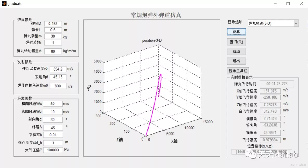 【气动学】基于龙格库塔算法实现外弹道仿真含Matlab源码_显示格式